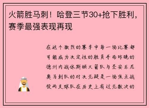 火箭胜马刺！哈登三节30+抢下胜利，赛季最强表现再现