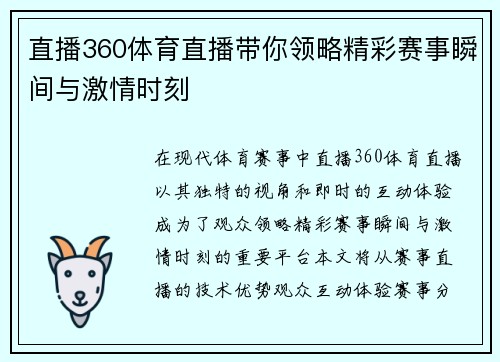 直播360体育直播带你领略精彩赛事瞬间与激情时刻